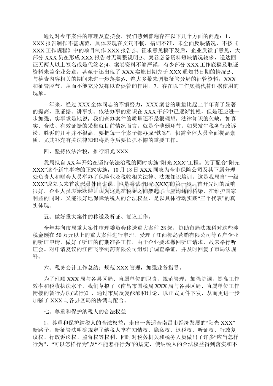 办税会计工作总结.docx_第3页