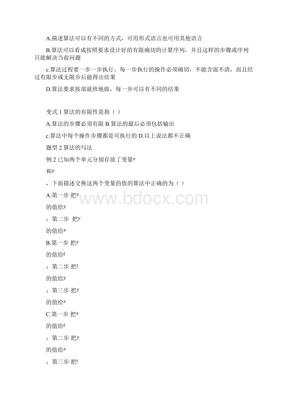 高中数学人教A版必修三教案.docx_第2页