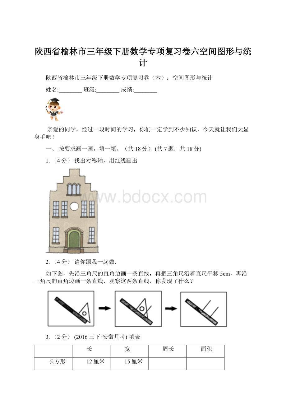 陕西省榆林市三年级下册数学专项复习卷六空间图形与统计.docx