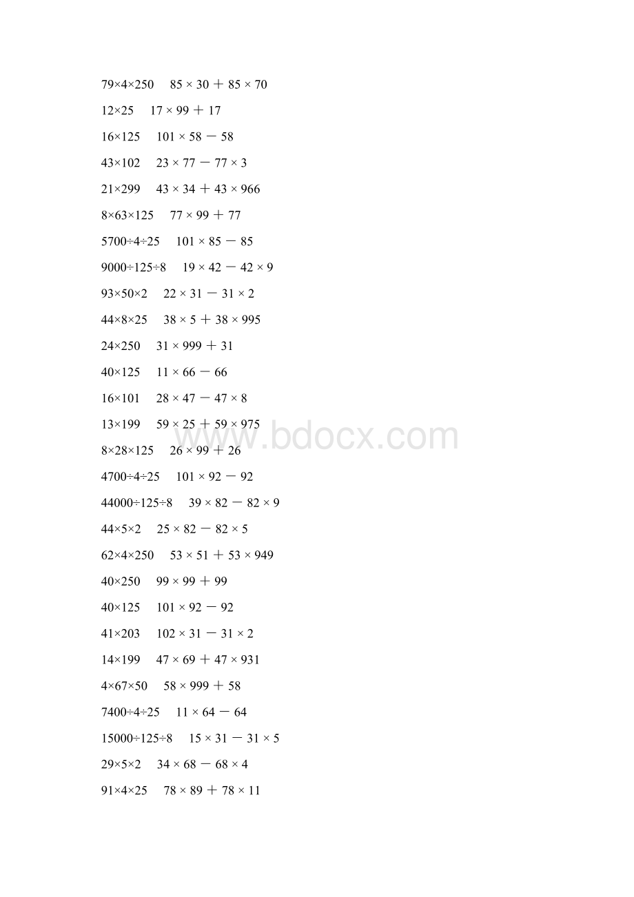 人教版四年级数学下册乘除法简便计算 551.docx_第2页