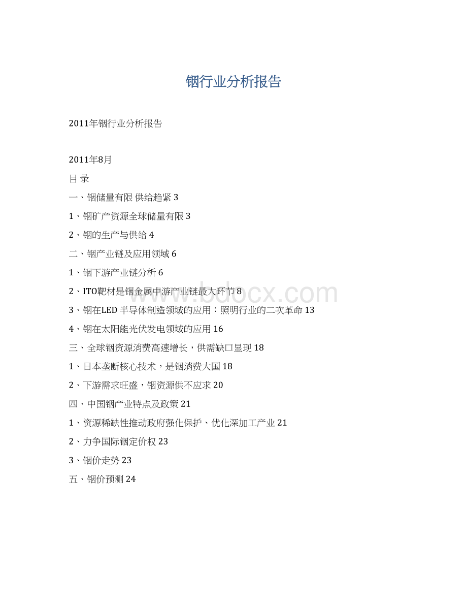 铟行业分析报告Word下载.docx