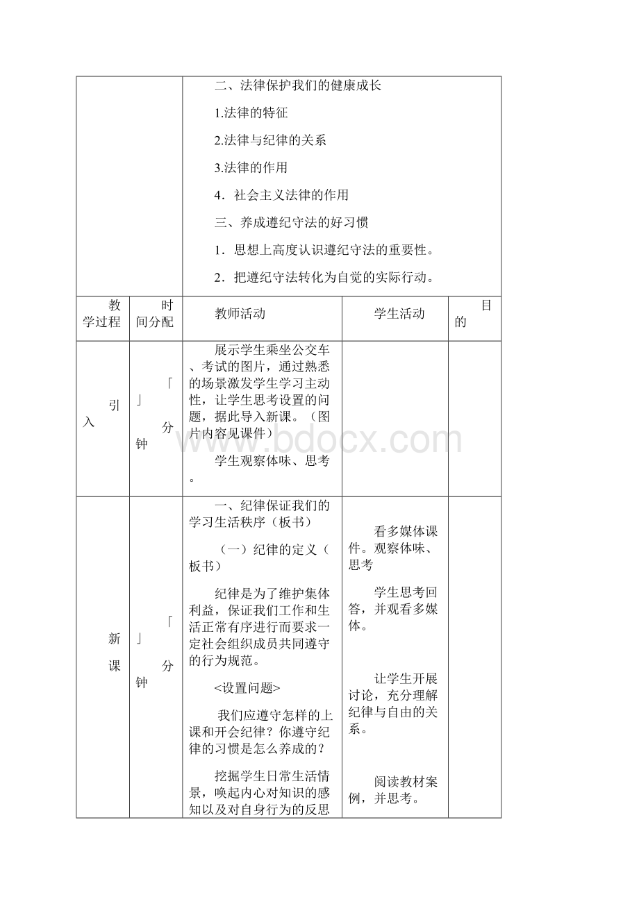 第六课弘扬法治精神建设法治国家教案九月整理doc.docx_第2页