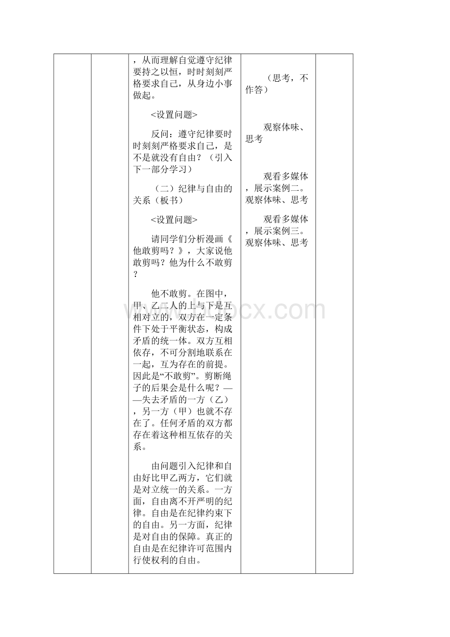 第六课弘扬法治精神建设法治国家教案九月整理doc.docx_第3页