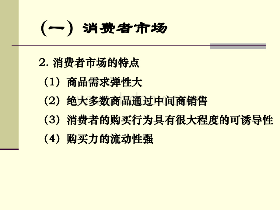 6消费者需求分析.ppt_第3页