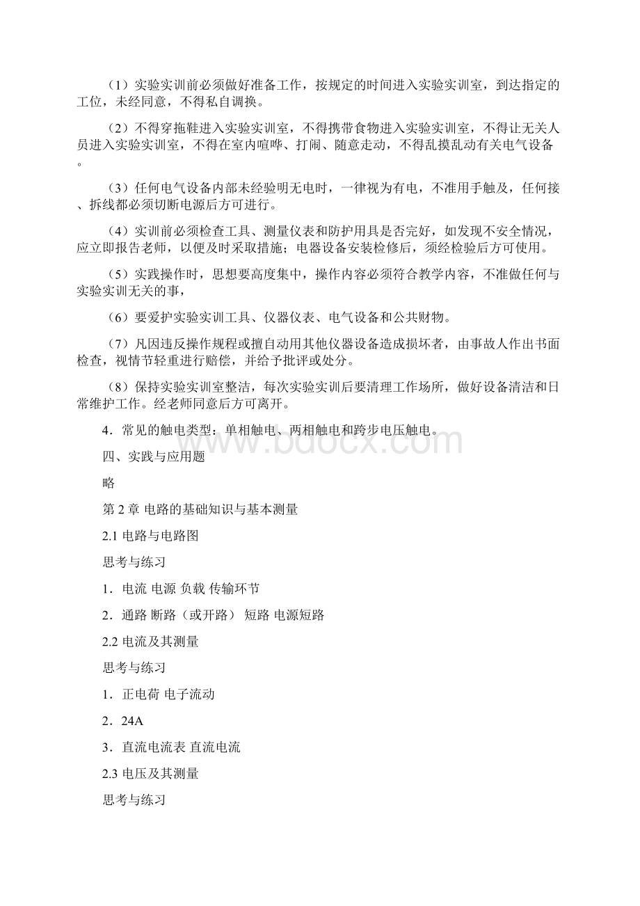 《电工技术基础与技能》第2版陈雅萍主编习题答案教程文件Word格式文档下载.docx_第2页