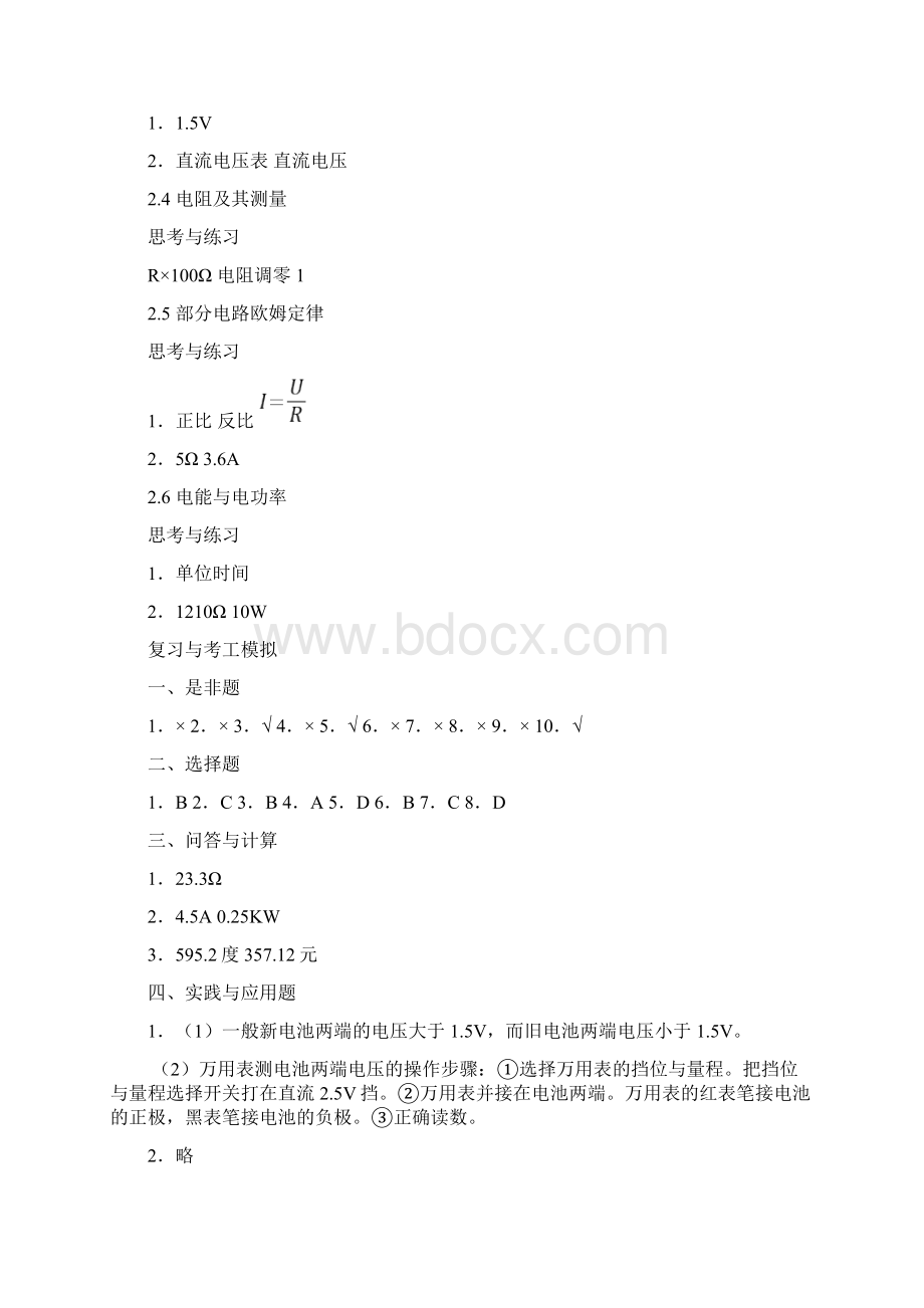 《电工技术基础与技能》第2版陈雅萍主编习题答案教程文件Word格式文档下载.docx_第3页