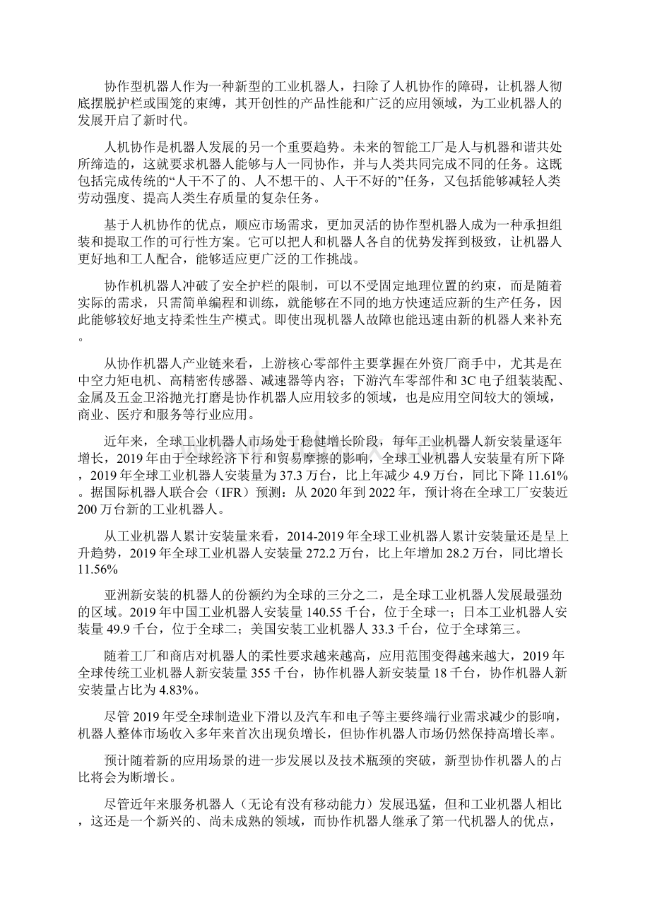 xx区协作机器人行业实施方案文档格式.docx_第2页