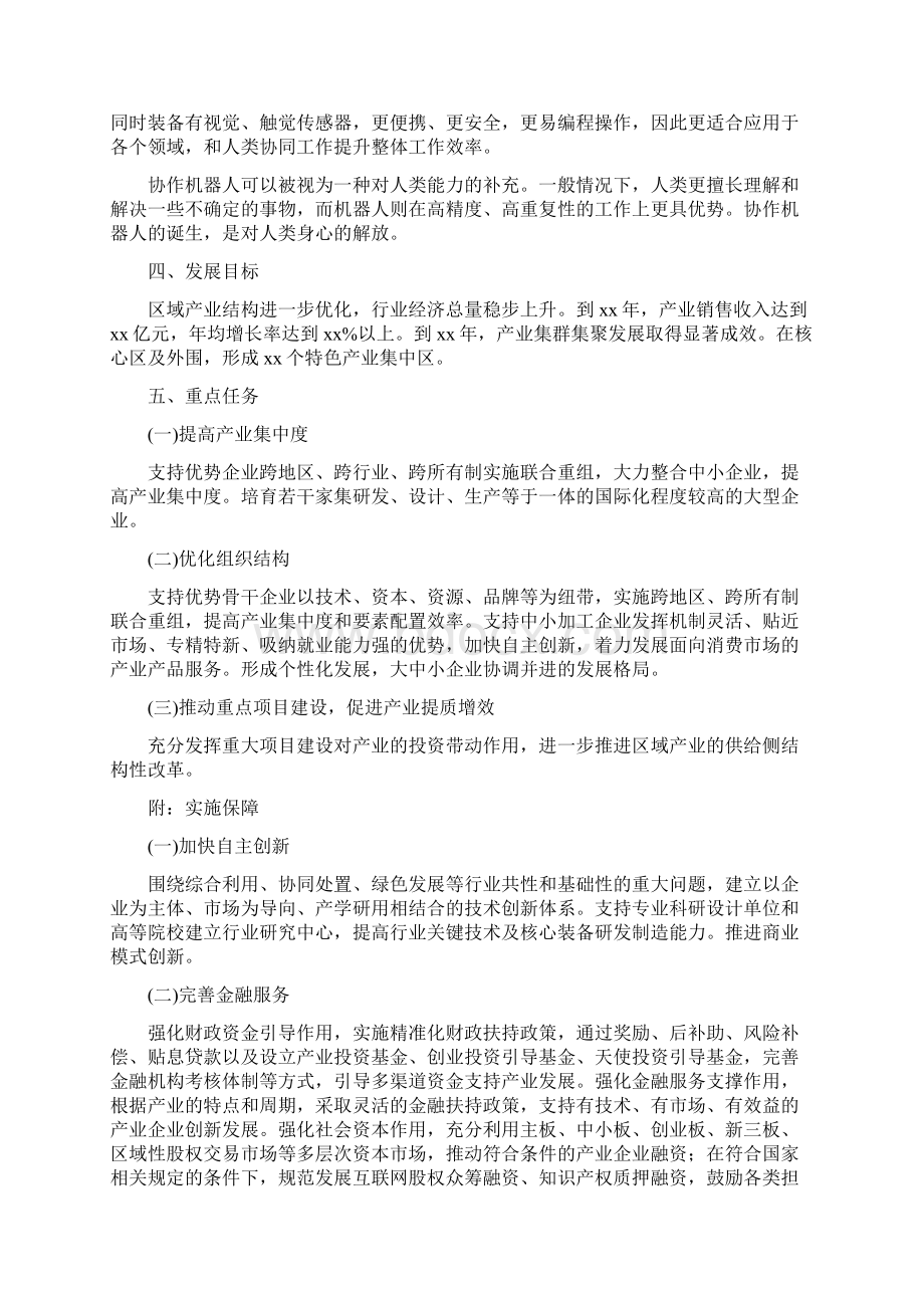 xx区协作机器人行业实施方案文档格式.docx_第3页