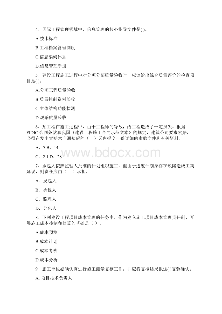 二级建造师《建设工程施工管理》模拟考试D卷附解析Word格式.docx_第2页