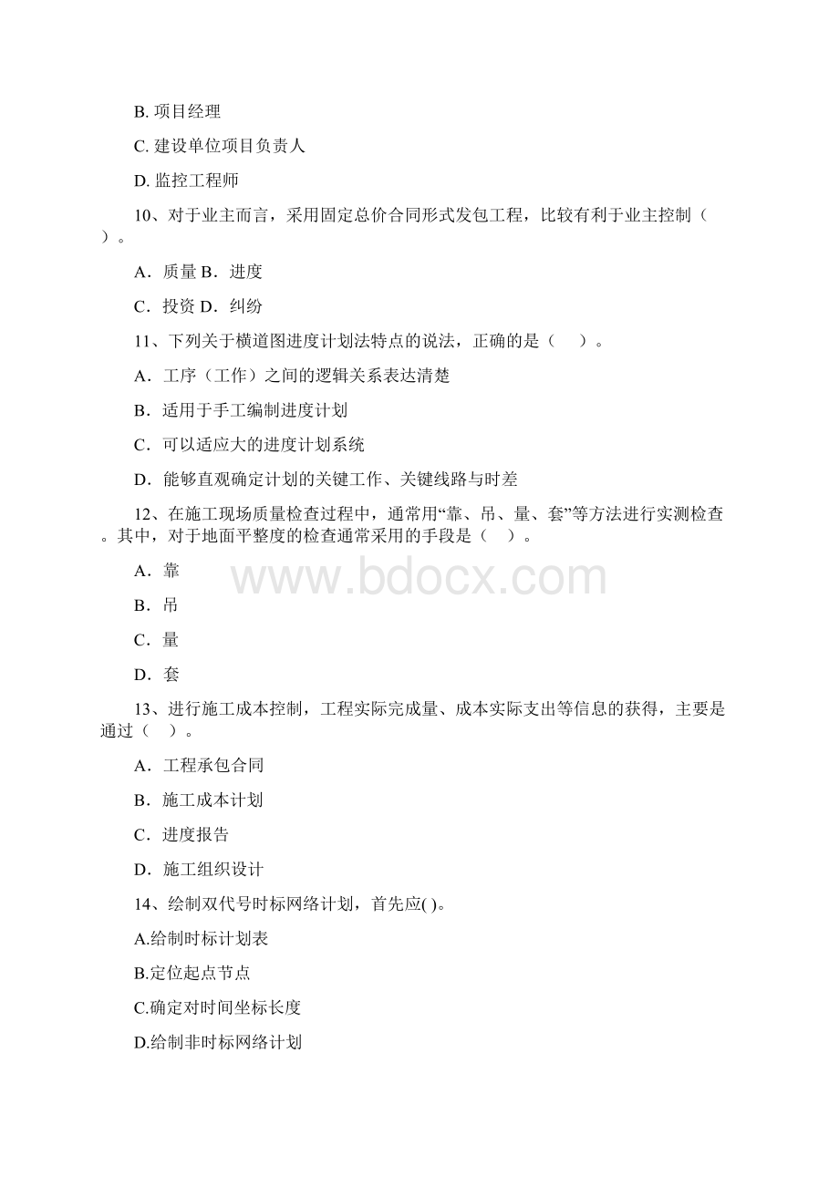 二级建造师《建设工程施工管理》模拟考试D卷附解析Word格式.docx_第3页