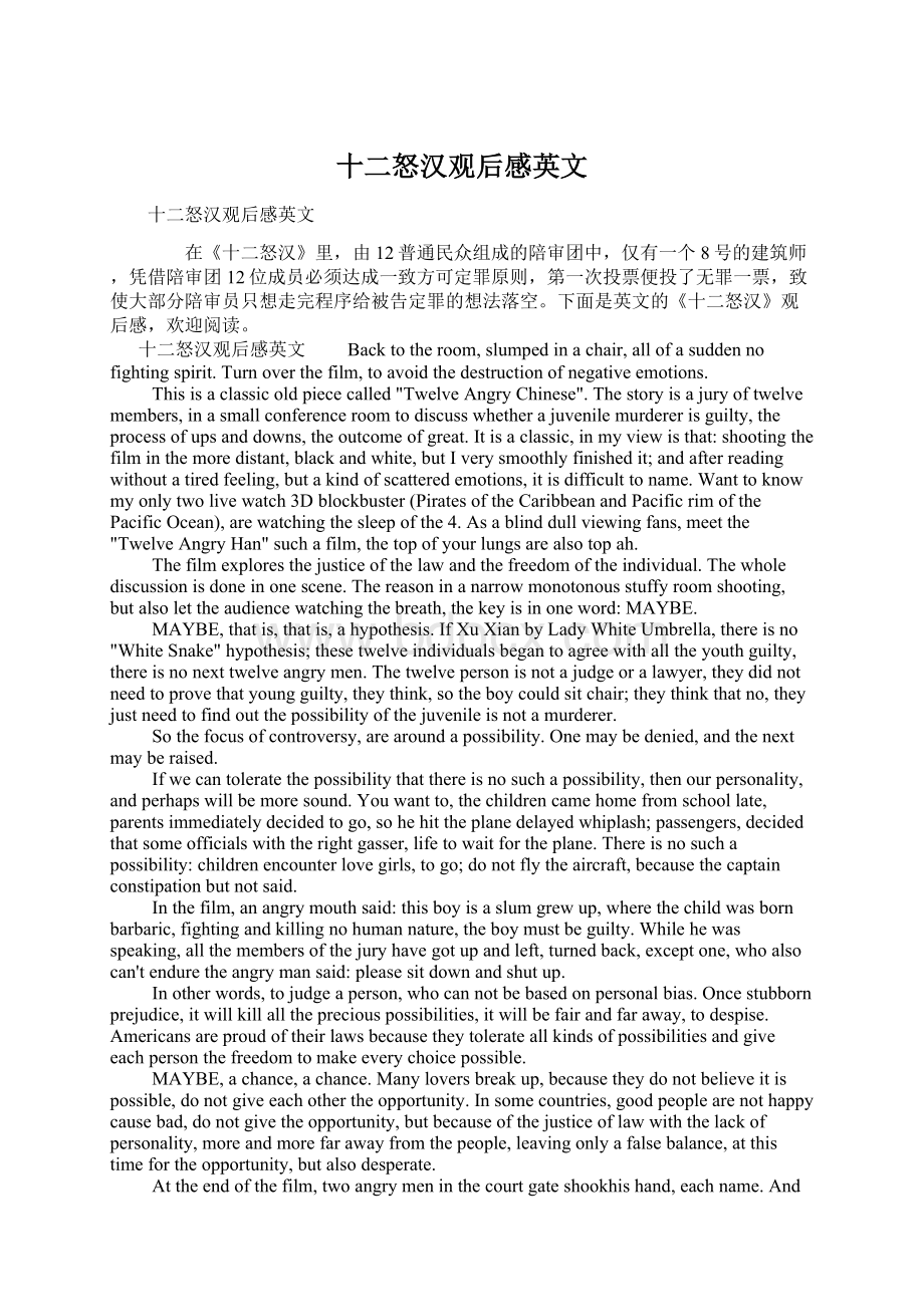 十二怒汉观后感英文Word文件下载.docx