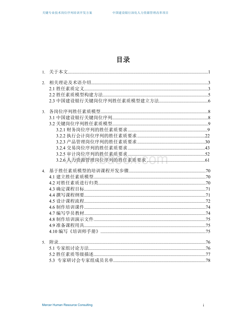 专业技术岗位序列培训课程开发方案.doc_第2页