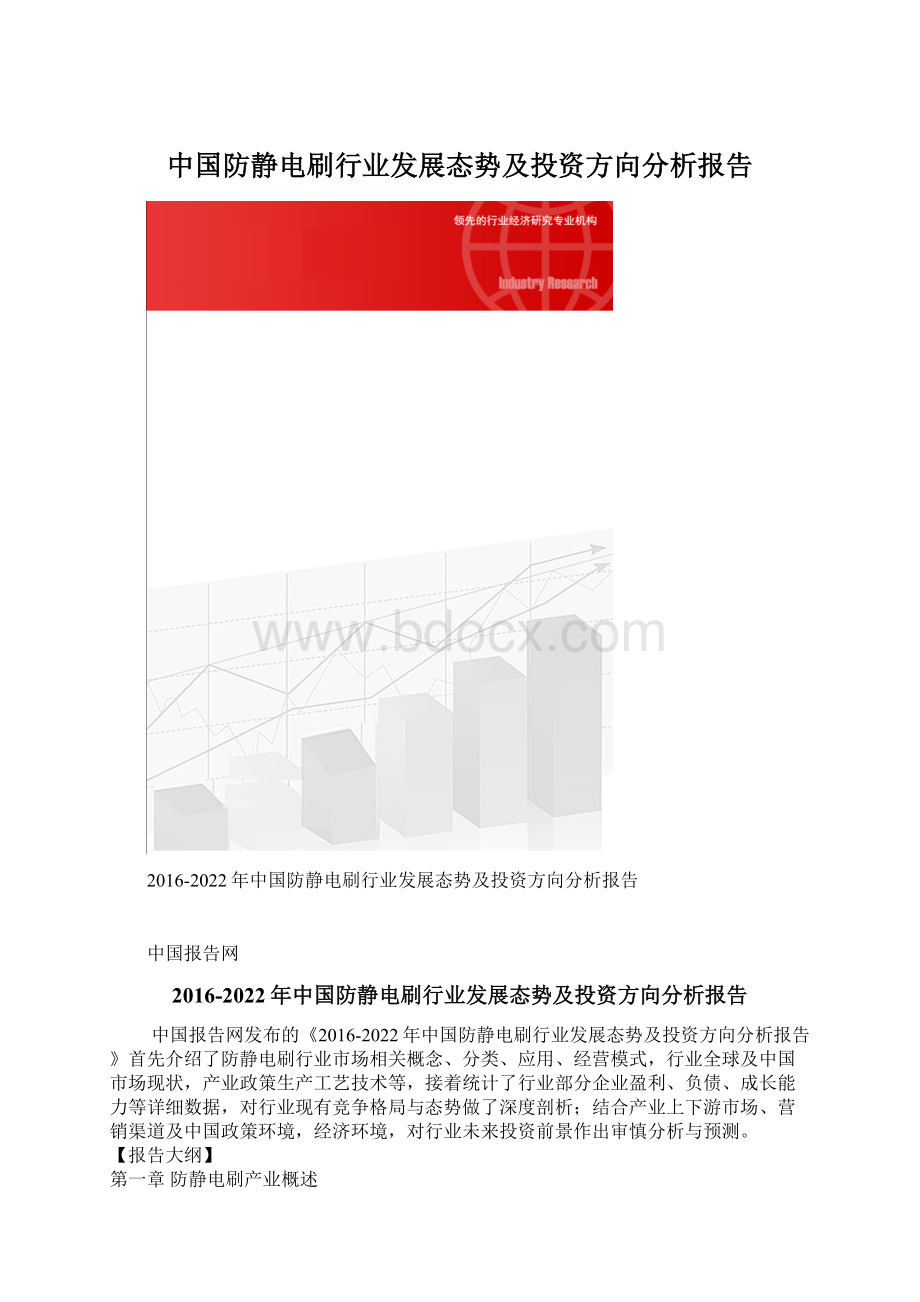 中国防静电刷行业发展态势及投资方向分析报告.docx