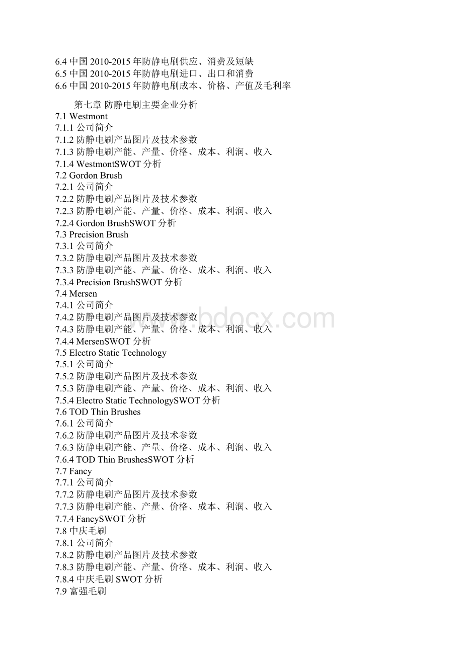 中国防静电刷行业发展态势及投资方向分析报告.docx_第3页