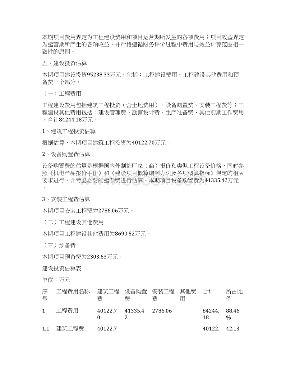 人工智能设备项目投资计划与经济效益分析文档格式.docx_第3页