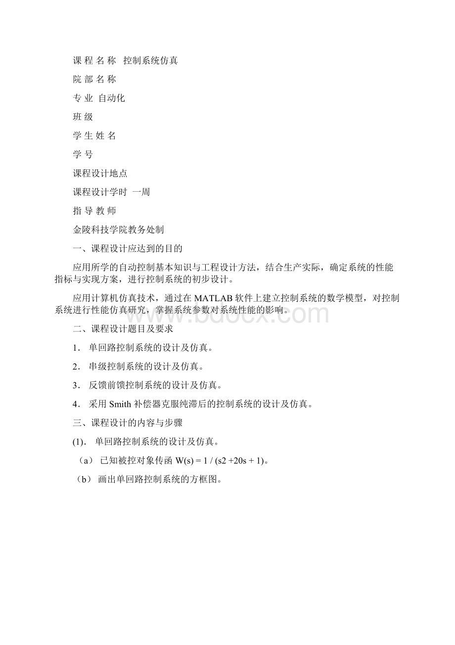 matlab设计报告PID控制器应用祥解Word文档下载推荐.docx_第2页