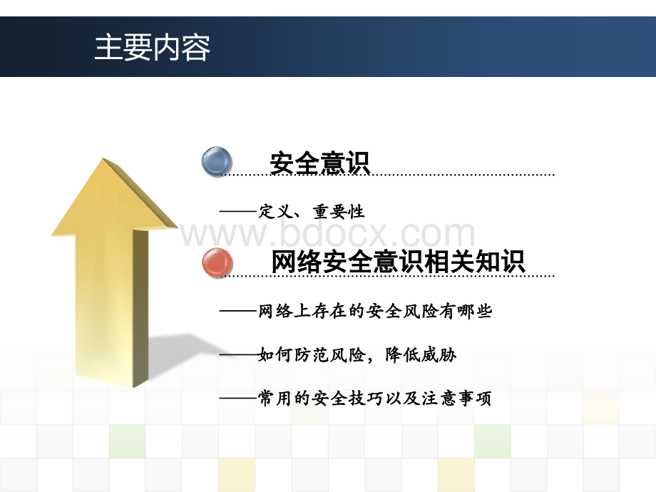 网络安全培训.pptx_第2页