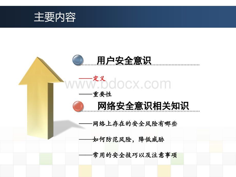 网络安全培训PPT课件下载推荐.pptx_第3页