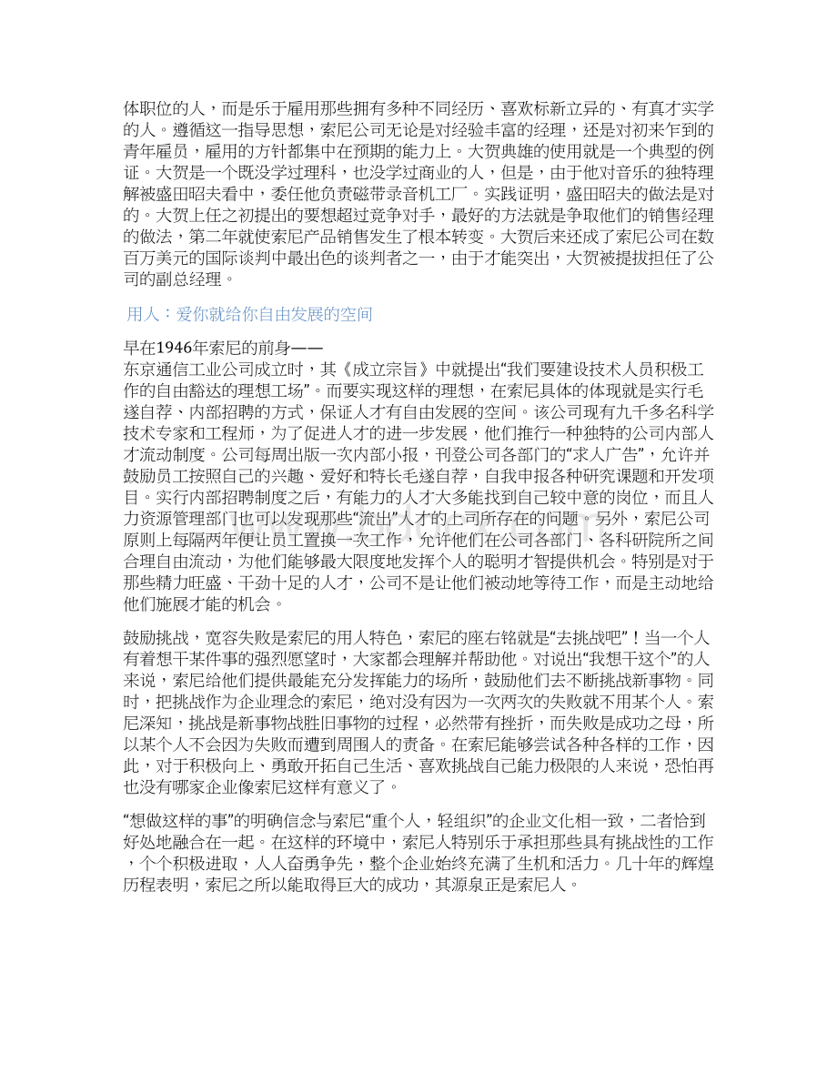 人力资源人力资源管理概要.docx_第2页