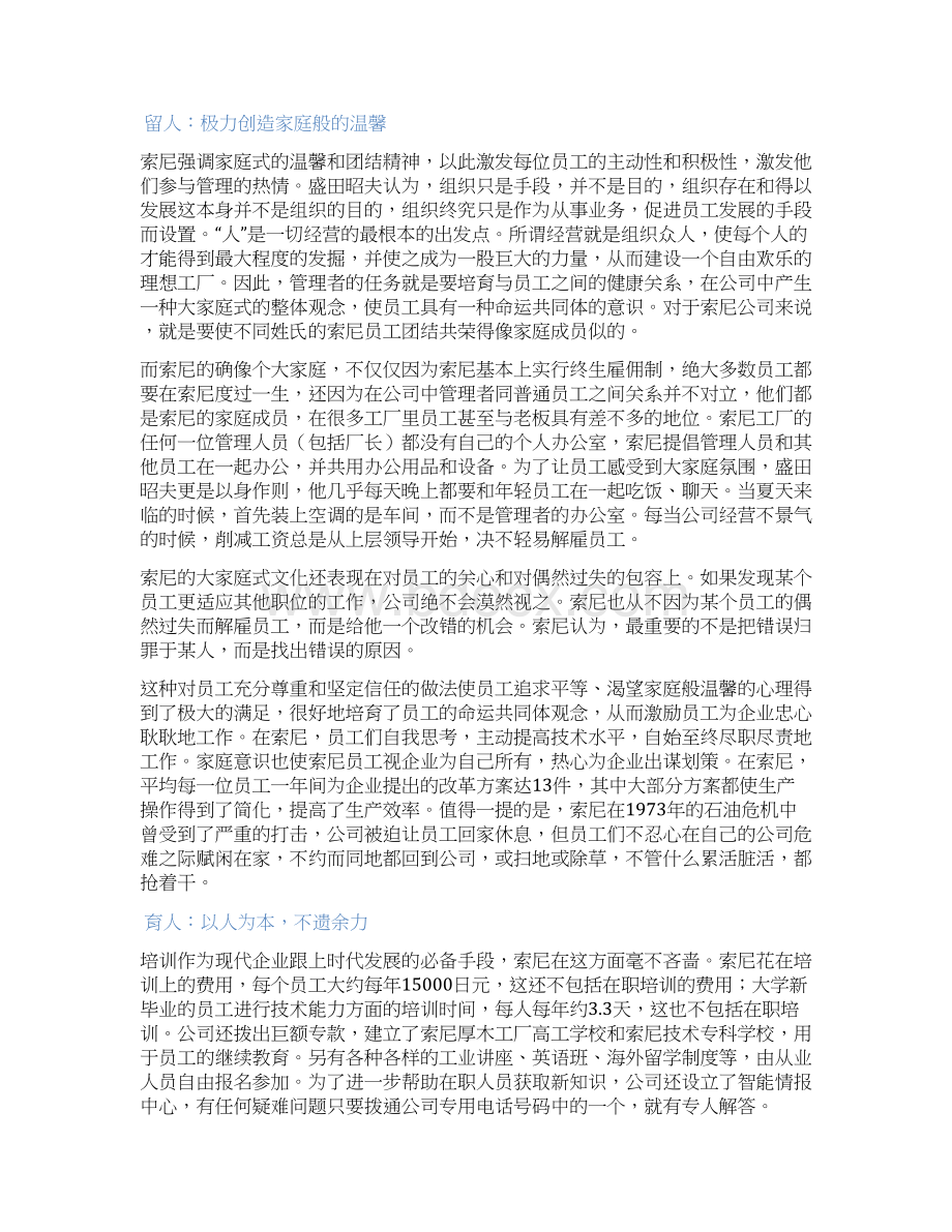 人力资源人力资源管理概要Word文档格式.docx_第3页