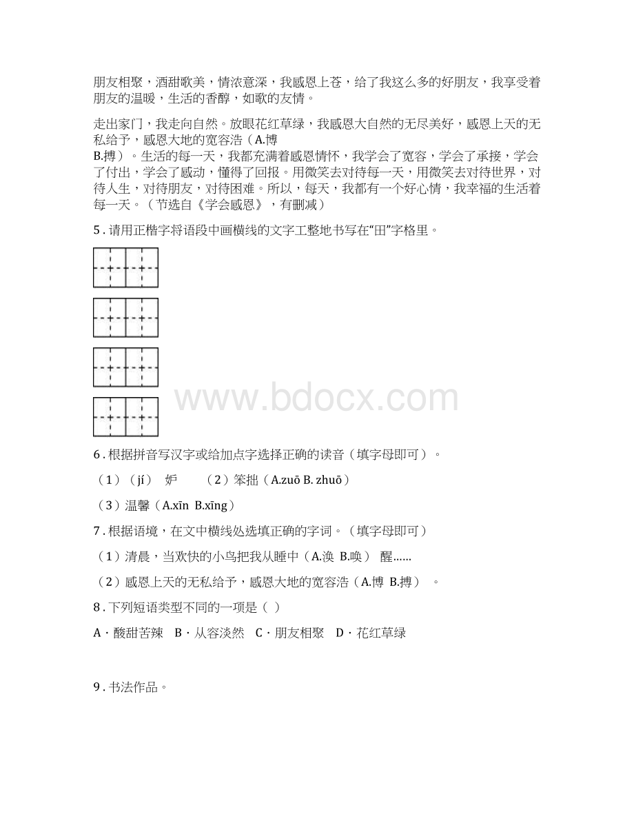 人教版九年级上学期期末语文试题模拟.docx_第3页