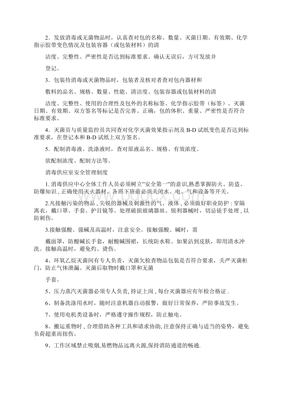 消毒供应室工作制度docWord下载.docx_第3页