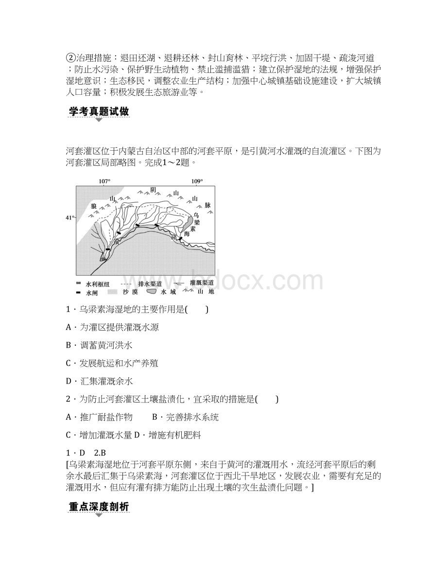 浙江高考一轮 第10章 第2讲 湿地资源的开发与保护以洞庭湖区为例Word文档格式.docx_第2页