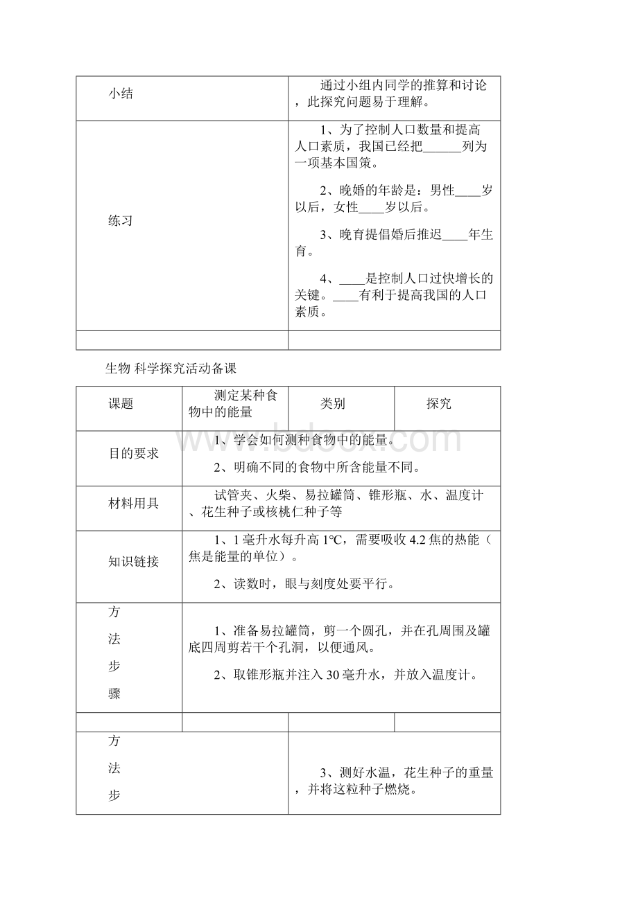 初中生物科学探究活动备课.docx_第3页