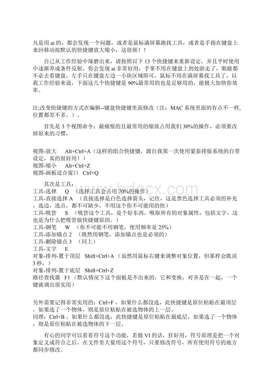 平面设计师必看设计基本常识文档格式.docx_第2页