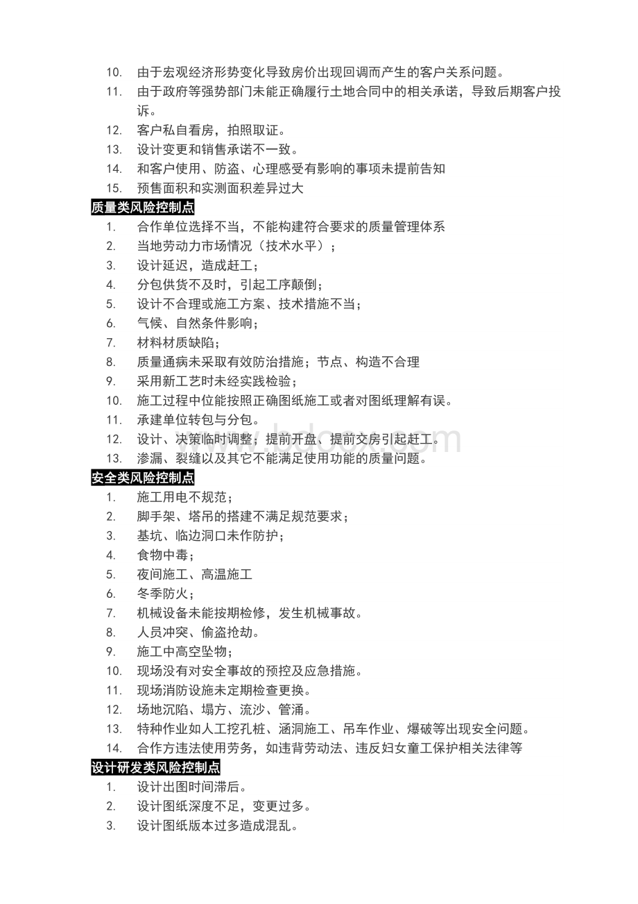 住宅项目开发全部风险点分类清单.doc_第3页