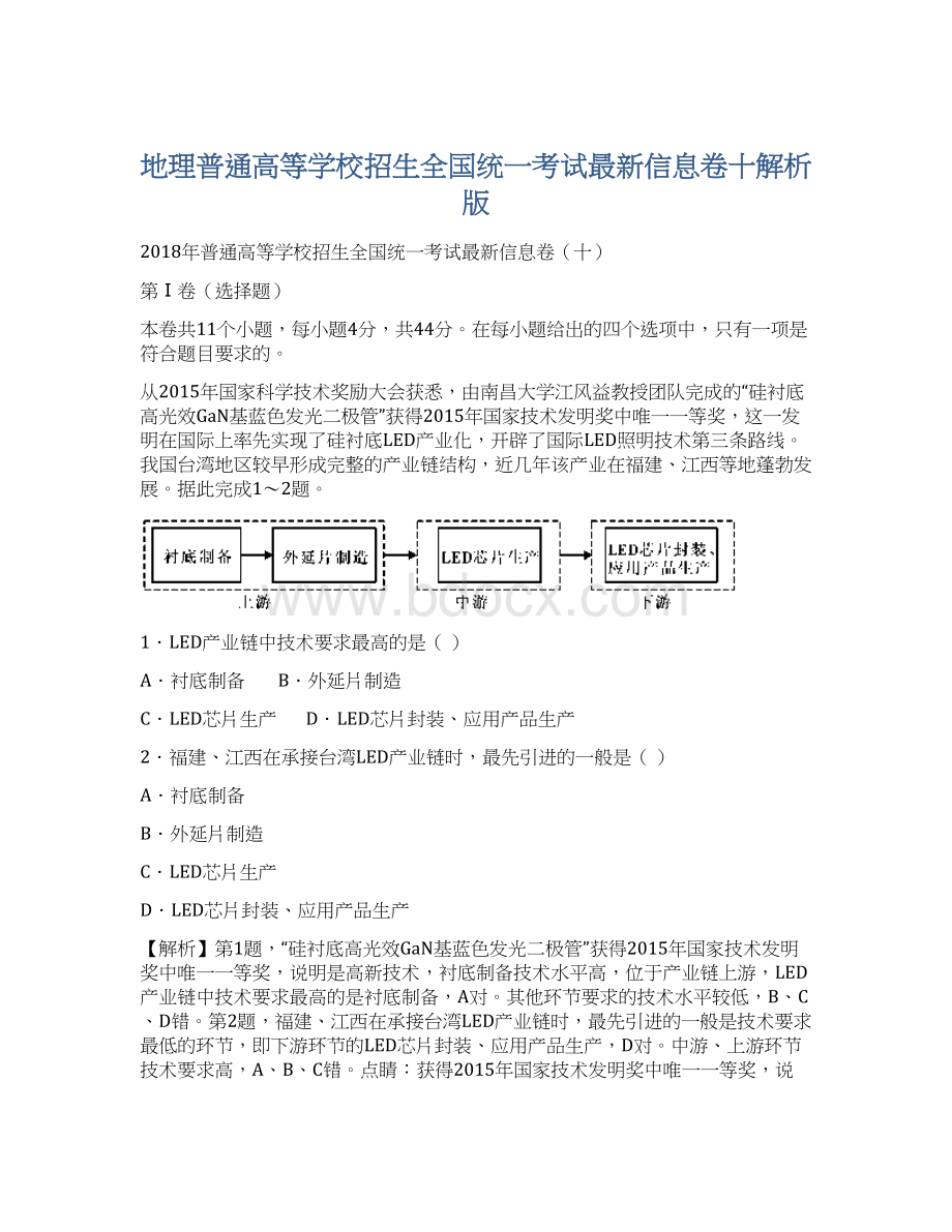 地理普通高等学校招生全国统一考试最新信息卷十解析版.docx