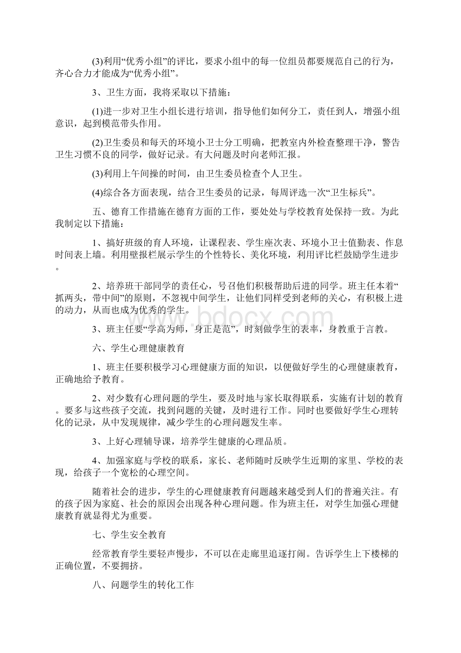 小学五年级下期班主任工作计划Word格式.docx_第3页