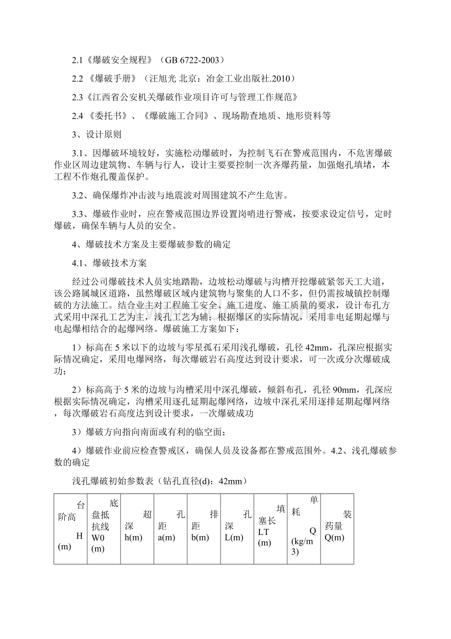 沟槽爆破方案.docx_第3页