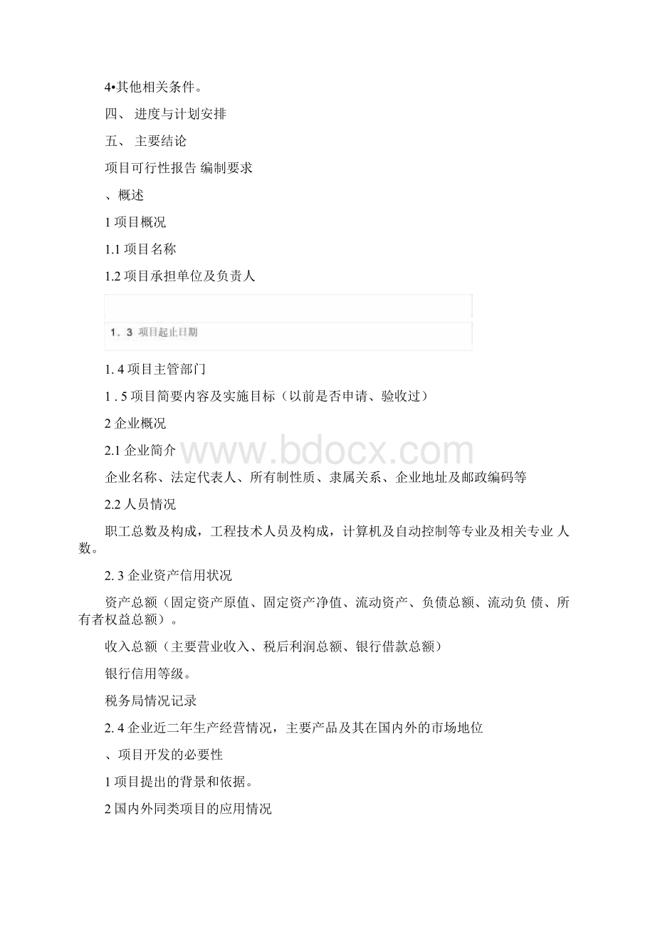 项目可行性报告范文Word文档格式.docx_第2页