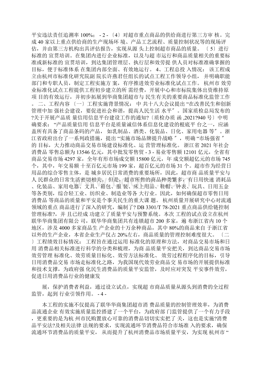 标准化管理项目实施报告Word下载.docx_第2页