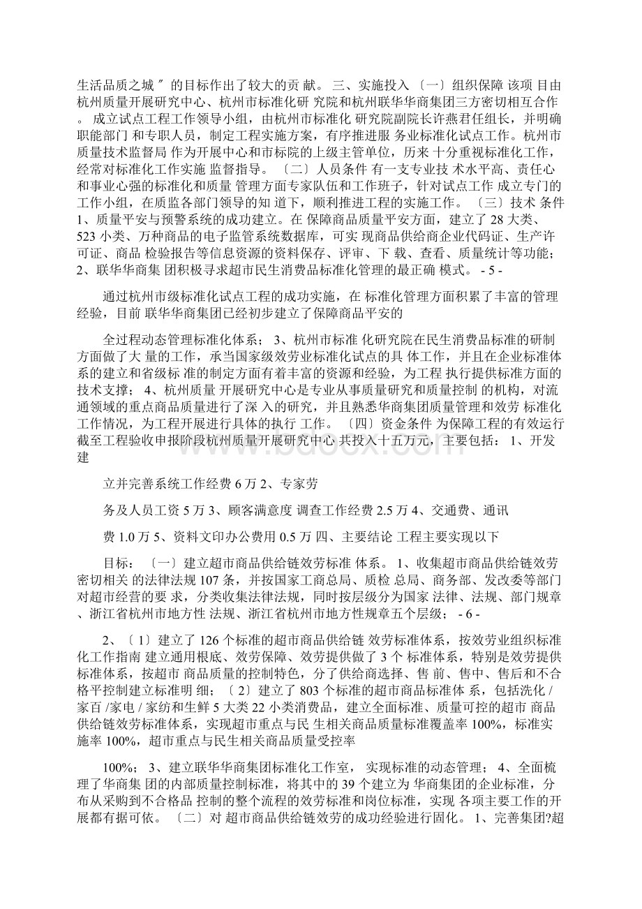 标准化管理项目实施报告Word下载.docx_第3页