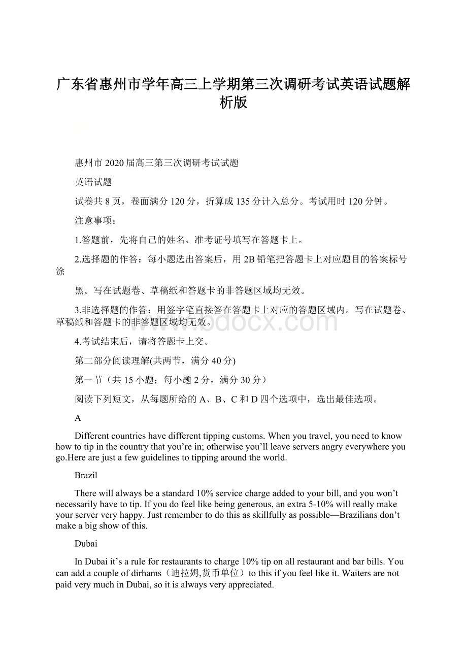 广东省惠州市学年高三上学期第三次调研考试英语试题解析版.docx_第1页