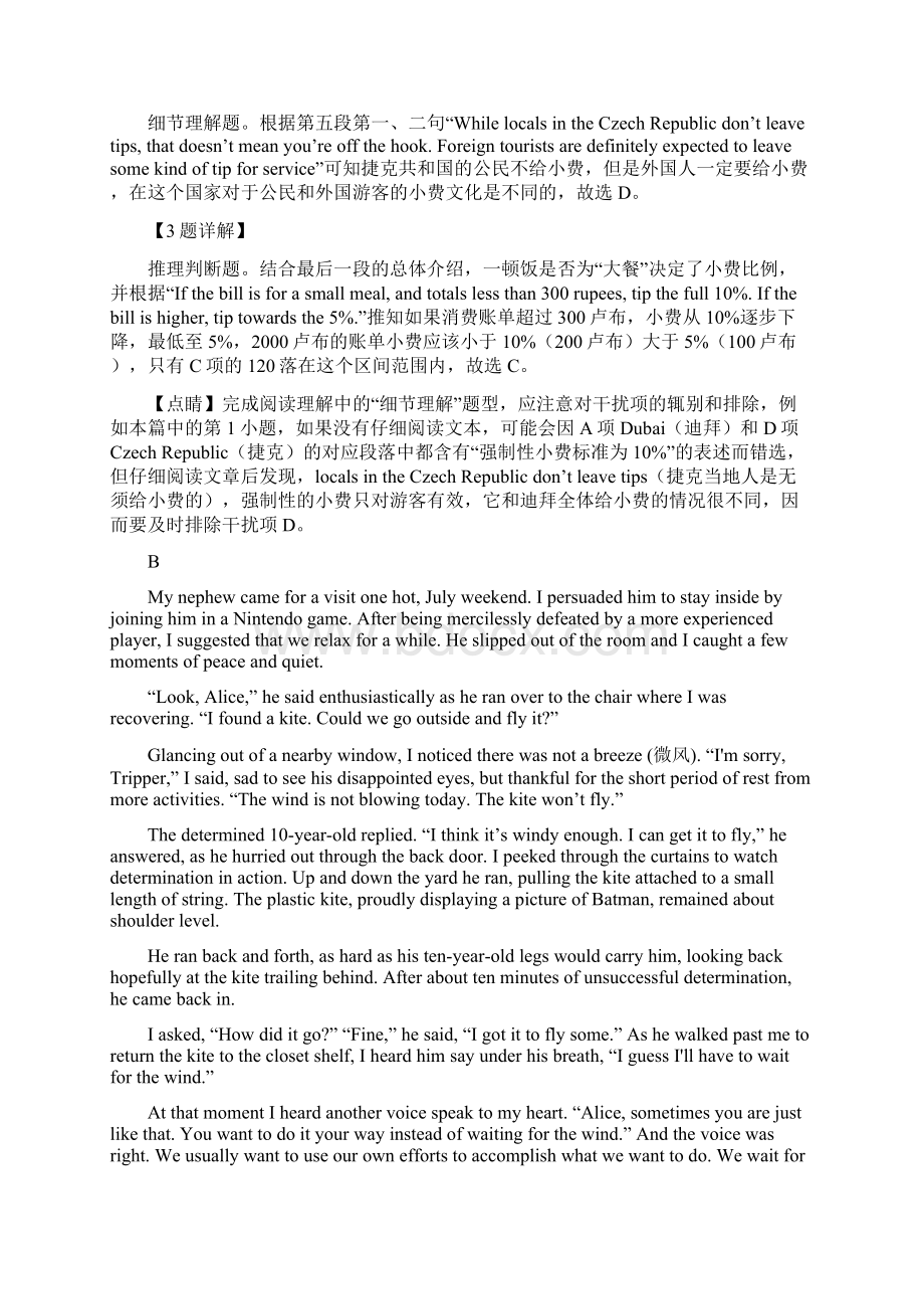 广东省惠州市学年高三上学期第三次调研考试英语试题解析版.docx_第3页