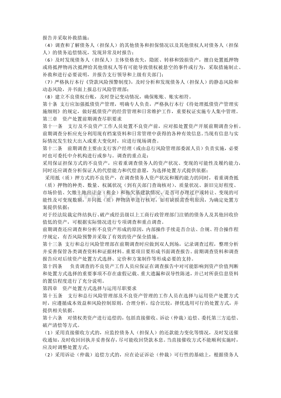 农村商业银行不良资产管理办法Word下载.docx_第2页