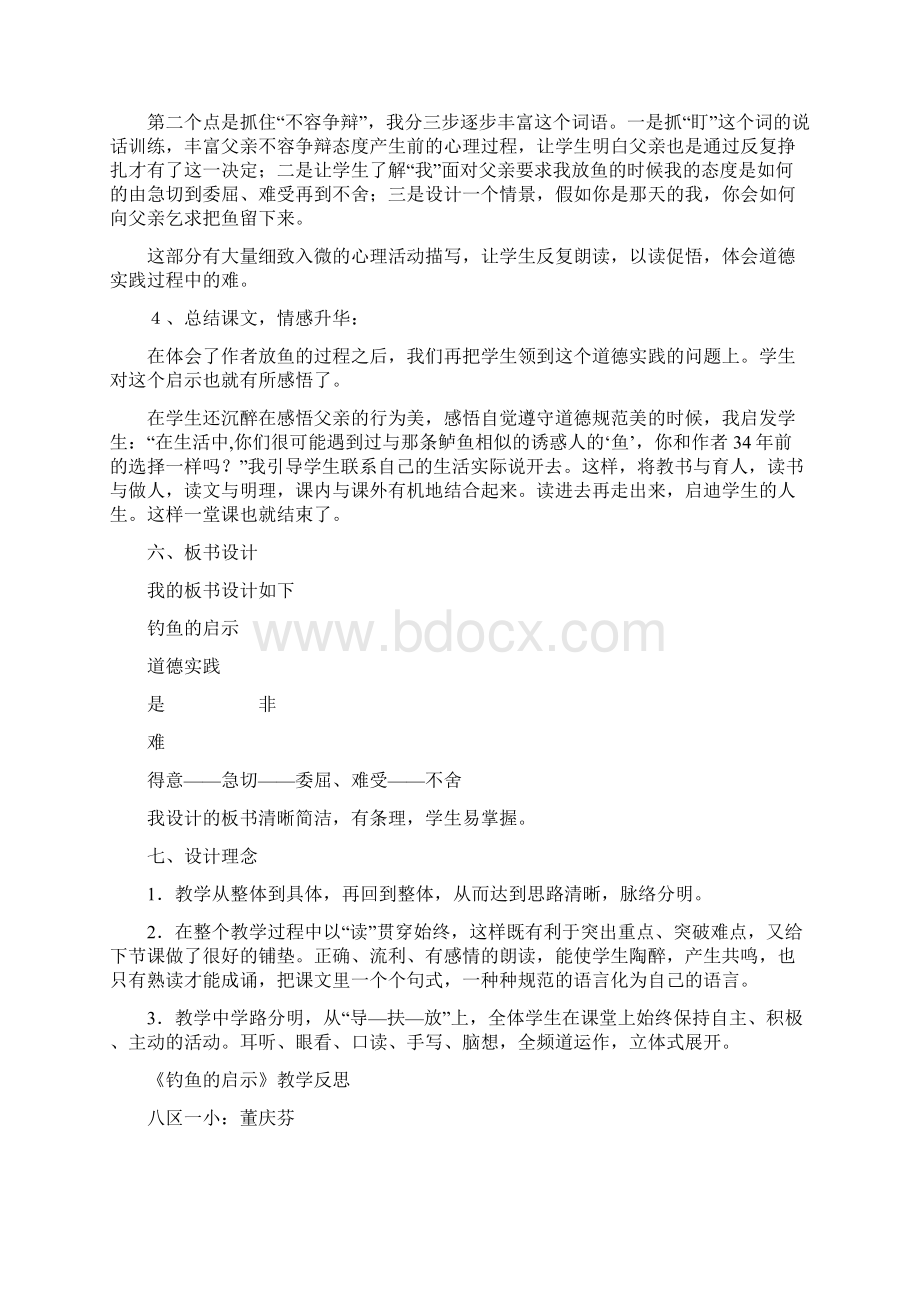 钓鱼的启示教案反思.docx_第3页