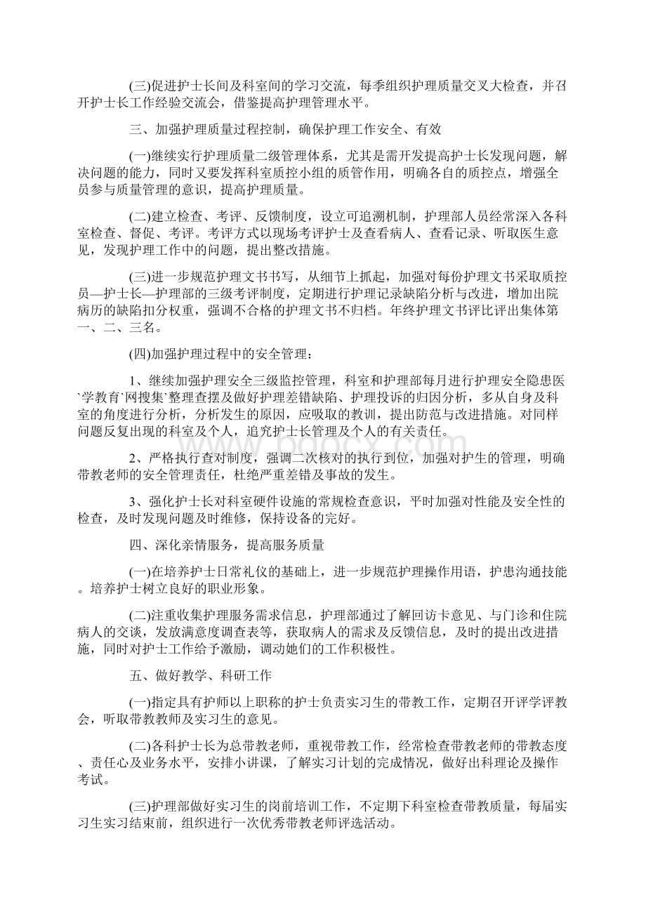 肾内科护理工作计划例文与脱脂奶粉营销计划书汇编.docx_第2页