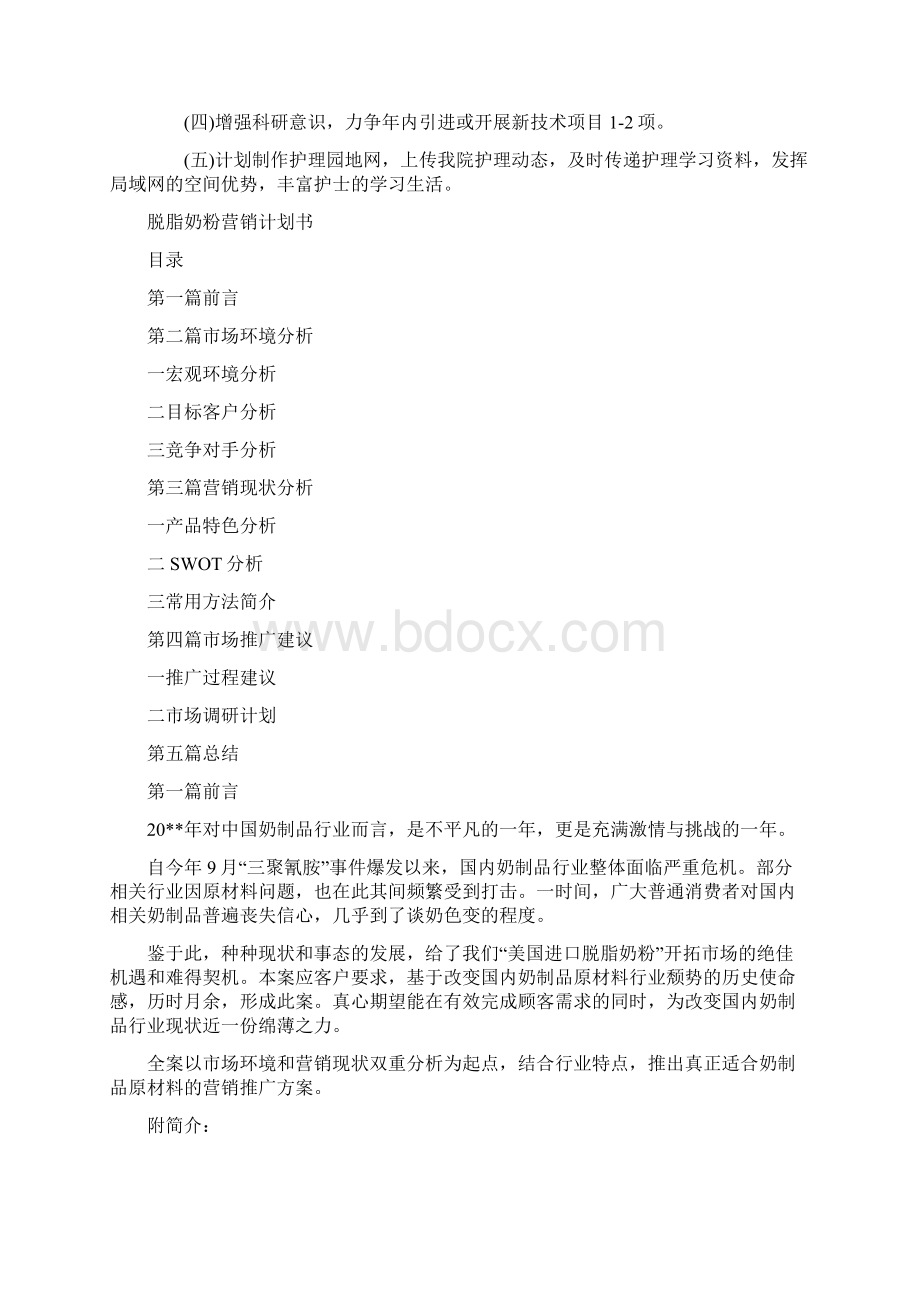 肾内科护理工作计划例文与脱脂奶粉营销计划书汇编.docx_第3页