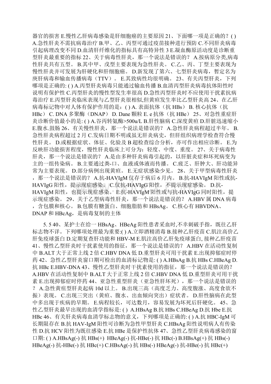 病毒性肝炎试题Word下载.docx_第2页