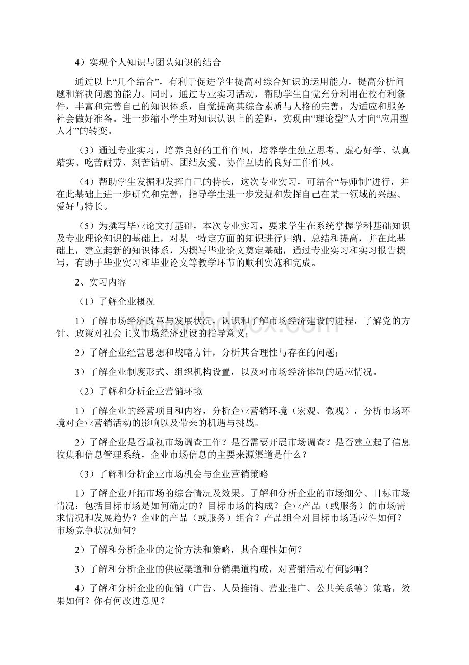 市场营销专业实习指导书.docx_第2页