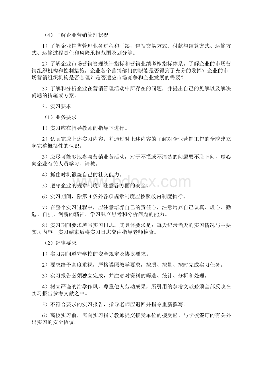 市场营销专业实习指导书.docx_第3页