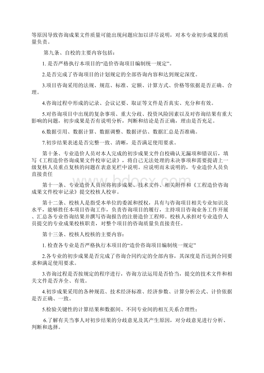 工程造价企业绩效考核细则重点Word文档格式.docx_第3页