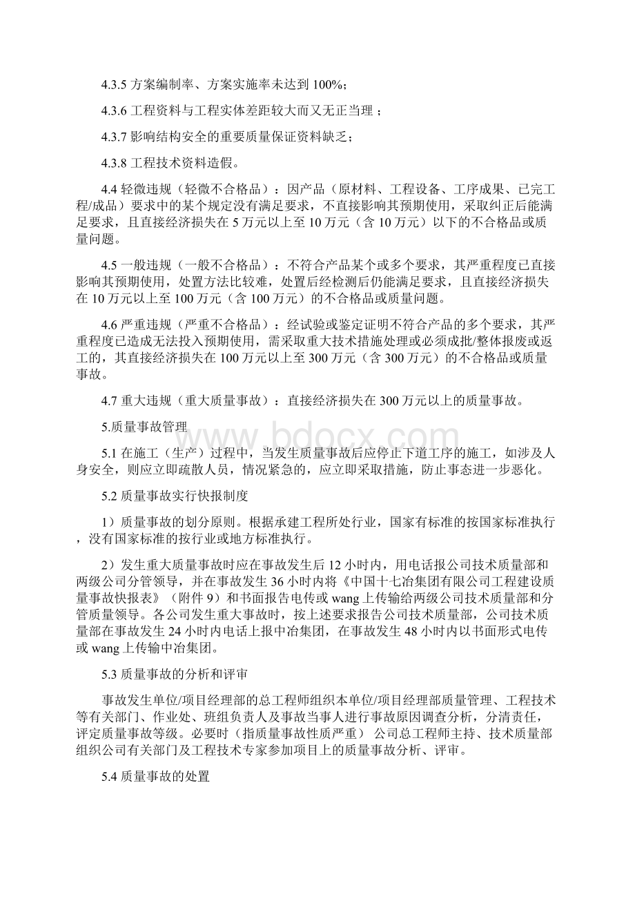 最新整理项目质量事故处理制度docx.docx_第2页