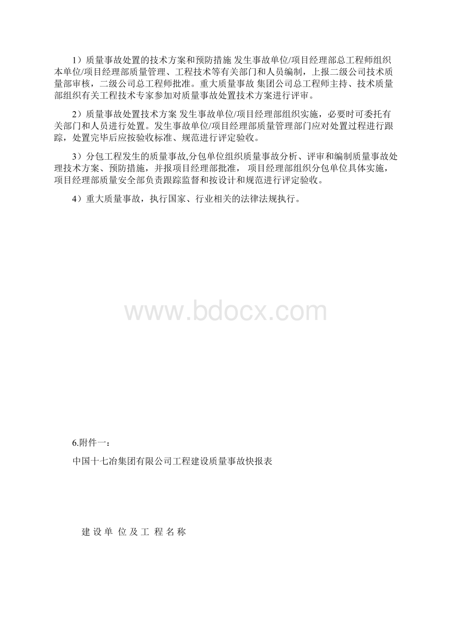 最新整理项目质量事故处理制度docx.docx_第3页