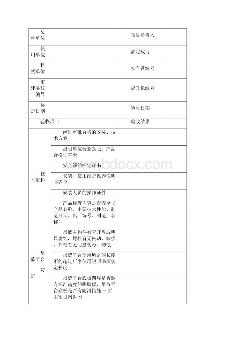 九各种施工机械验收表格.docx_第2页