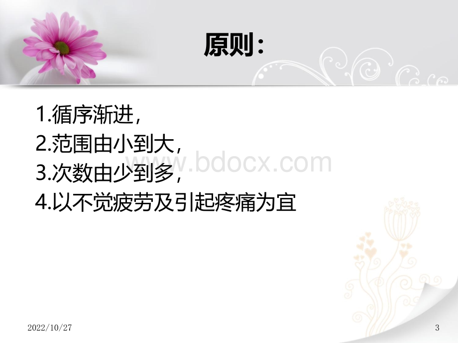 骨折康复指导-龚婕_精品文档.ppt_第3页